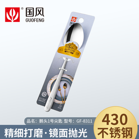 国风鹅头1号尖匙GF-8311