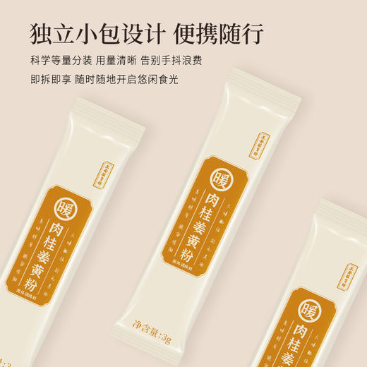 【正安】肉桂姜黄粉 六味护本姜辛暖意  温阳养护舒气化力 赶走身体虚寒感 60g/盒 商品图12