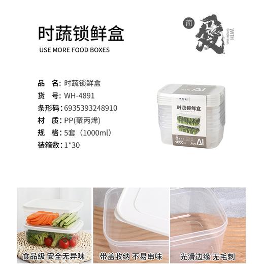 开普特5套1000ml时蔬锁鲜盒WH-4891 商品图1