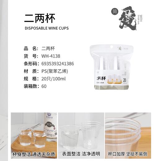 开普特20只/100ml二两杯WH-4138 商品图1