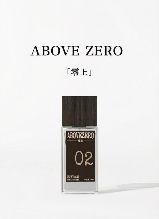 abovezero零上|02思茅抹草客家特色香水 商品图0