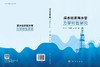 深水钻井隔水管力学特性研究 商品缩略图3