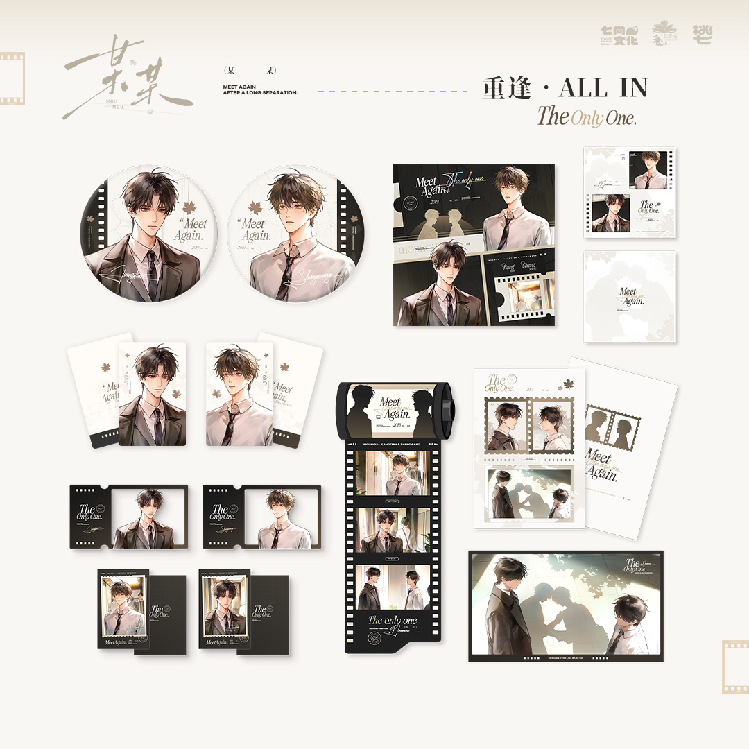 【预售】七尚文化《某某》原著衍生 重逢系列周边  7月发货