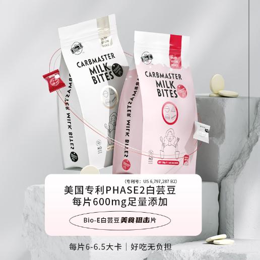 Bio-e白芸豆餐前阻断片 酸奶/草莓等口味 60粒/袋 商品图1