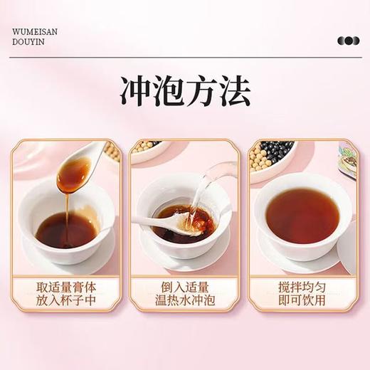 乌梅三豆膏 清爽酸甜儿童成人四季冲饮乌梅黑豆绿豆黄豆草本提取膏 商品图1