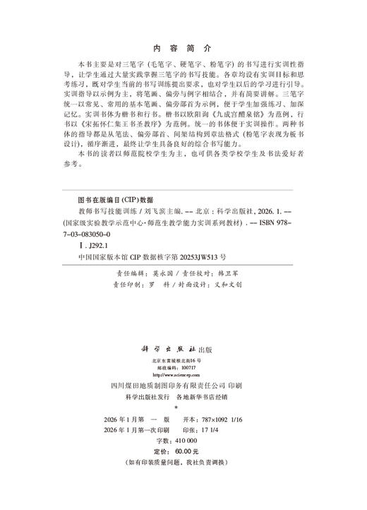 教师书写技能训练 商品图2