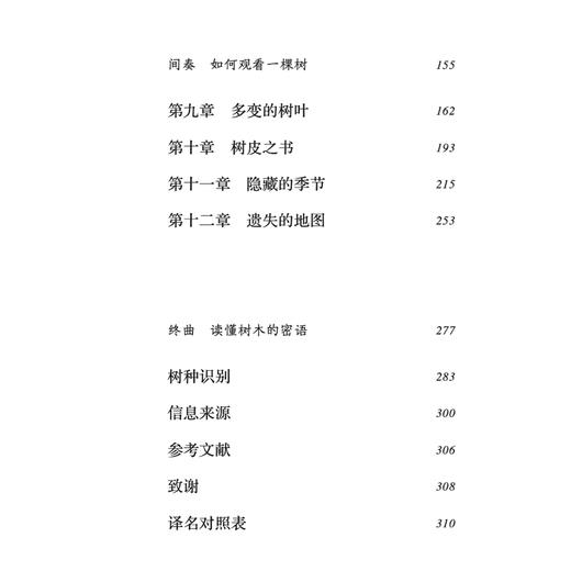 《如何阅读一棵树：探寻树木的生命密语》 商品图4
