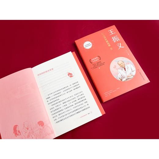 “共和国勋章”获得者的故事：王振义  仁心济世破血癌  致敬楷模、引领成长，做孩子成长路上的“点灯人”。“共和国勋章”获得者的故事系列丛书入选“十四五”国家重点出版物出版规划、2025年度国家出版基金 商品图3