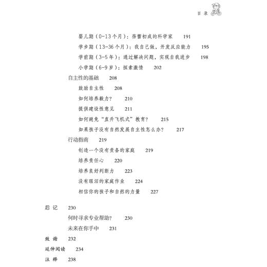 《父母平和 孩子快乐》 商品图5