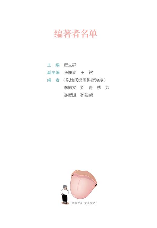 望舌知健康 商品图2