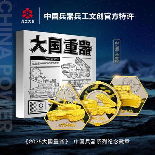 中国兵器·兵工文创 大国重器系列纪念套装 商品图8
