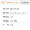 藏红花精油Z Zafran Oil Kesar Saffron 印度直采 原料批发芳疗护理调香 商品缩略图1