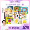 【小七老师专属】1-2岁书单全51册 商品缩略图0