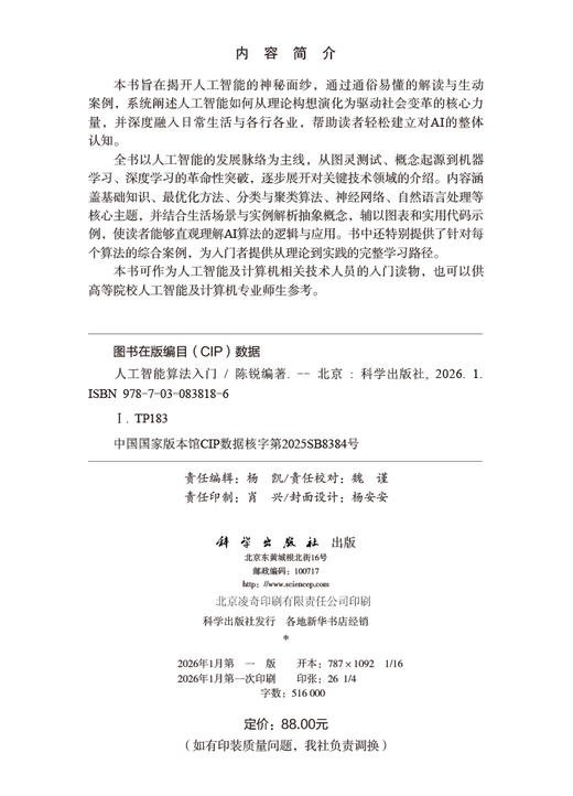 人工智能算法入门 商品图2