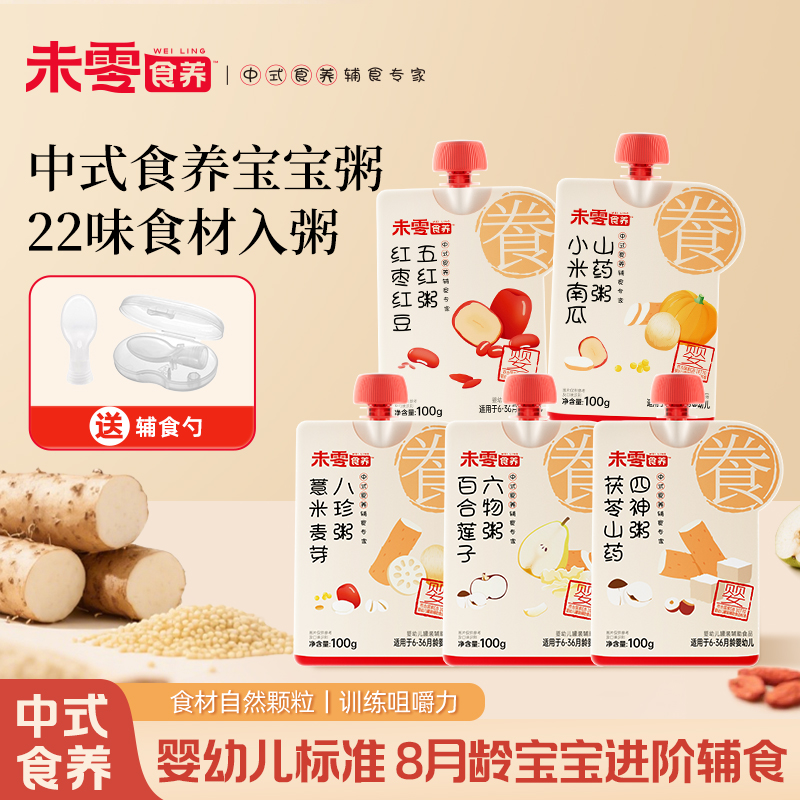 【送辅食勺】未零食养-宝宝粥辅食粥系列（赏味期2026-08-13）
