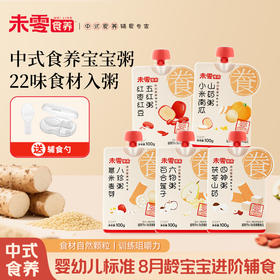 【送辅食勺】未零食养-宝宝粥辅食粥系列（赏味期2026-08-13）