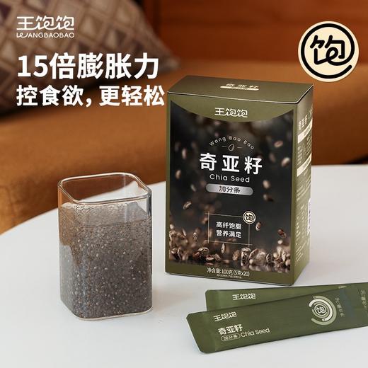 【麦片好伴侣 饱腹少负担】王饱饱奇亚籽 代餐减负早餐 即食冲饮便携独立小包装 20条/盒 商品图0