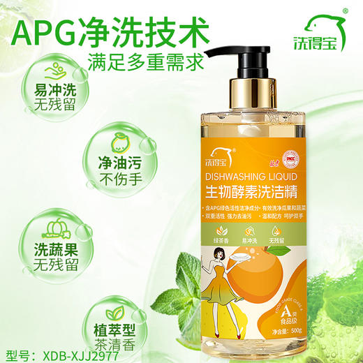 洗得宝牌生物酵素洗洁精 500g/瓶 商品图2
