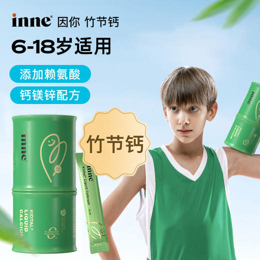 【含邮含税】inne竹节钙(条包)苹果味15ml*30条/罐 商品图1