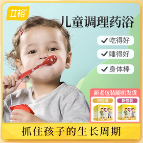 艾裕儿童泡澡包 宝宝药浴日常款全系列 12包/盒