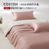【特价】日式无印纯色全棉100支长绒棉贡缎套件良品纯色四件套床 商品缩略图1
