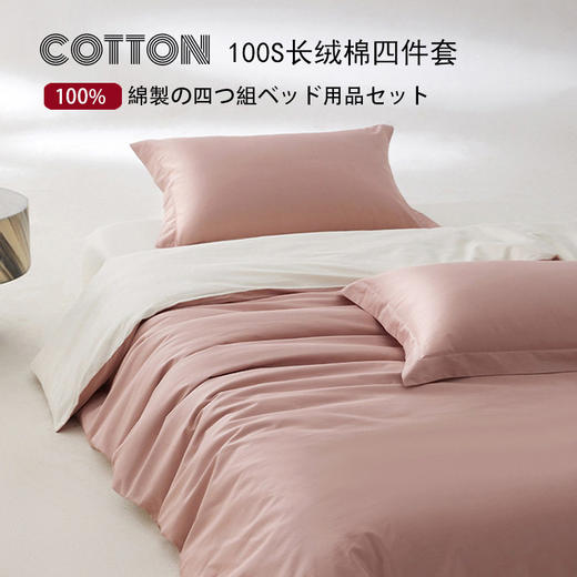 【特价】日式无印纯色全棉100支长绒棉贡缎套件良品纯色四件套床 商品图1