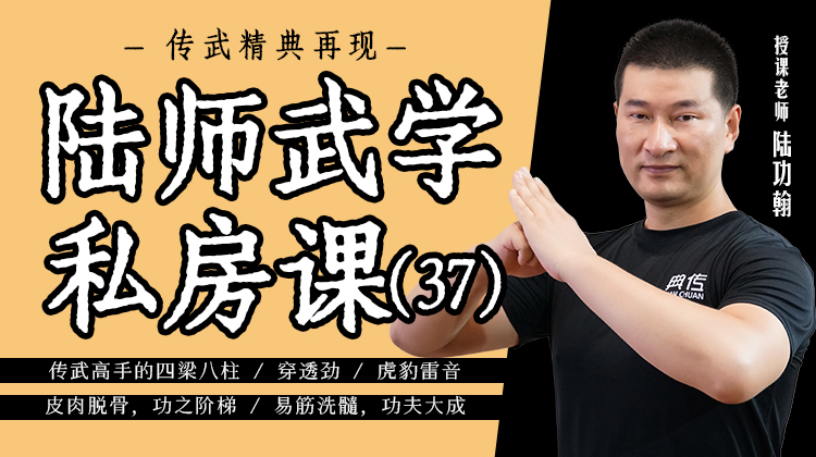 陆师武学私房课（三十七）