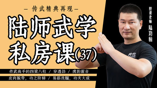 陆师武学私房课（三十七） 商品图0