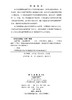 运输管理 孙启鹏 科学出版社 9787030845085 商品缩略图2