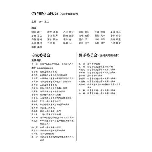 溃疡性结肠炎相关肿瘤——诊断、治疗现状与问题 胃与肠 日本《胃与肠》编委会编著 《胃与肠》翻译委员会译 辽宁科学技术出版社 商品图2