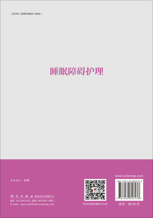睡眠障碍护理 商品图1