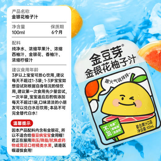 【春日礼盒 新品上新】金银花柚子汁100ML/袋秋季预防火火健康果汁饮品 商品图6