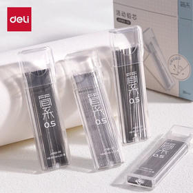 得力JX065自动铅芯/20根