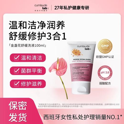 Cumlaude珂蔓朵 金盏花系列舒缓洗液洁净润养 舒缓修护成人 商品图0