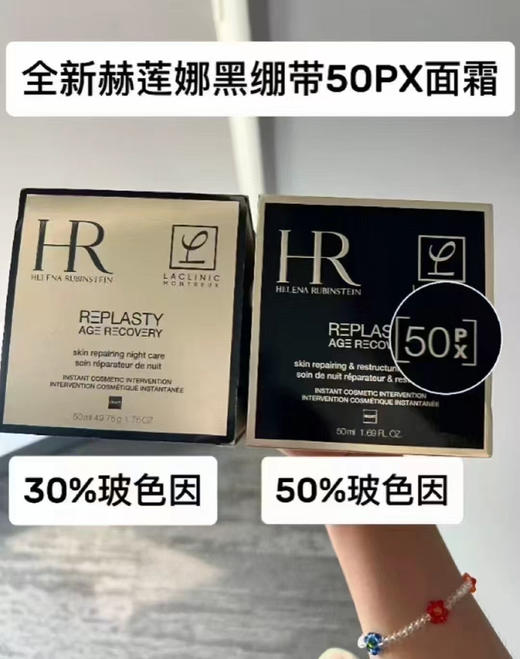 新款 赫莲娜50px黑绷带面霜 玻色因50倍浓缩 50ml/100ml  GR白绷带50ml 国内专柜 商品图0