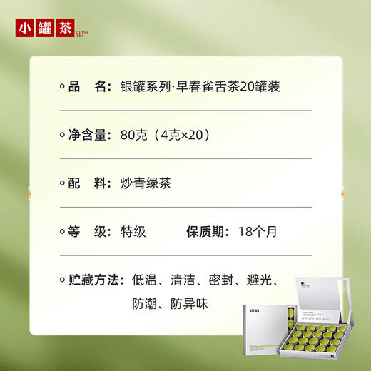 小罐茶 早春雀舌茶20罐装（银罐） 商品图4