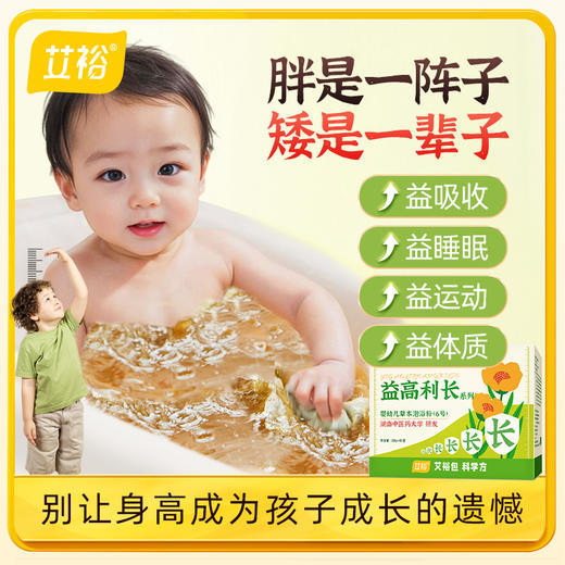 艾裕儿童泡澡包 宝宝药浴节气药浴 全系列  18包/盒 商品图5