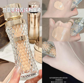 兰kou菁纯粉底液正装35ML