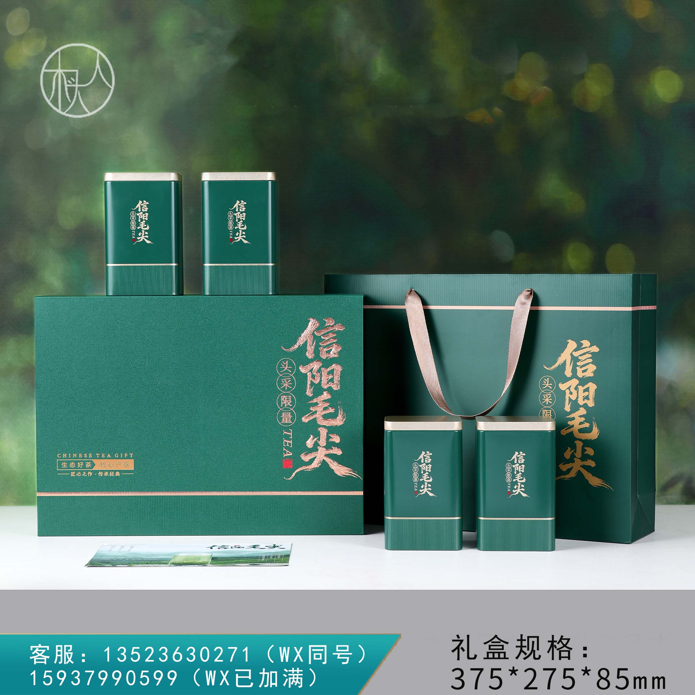 20元一套 / 一箱20套 核心产区【信阳毛尖 四罐 绿色 】