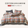 日式无印全棉水洗棉四件套良品格纹床品套件简约民宿酒店4件套 商品缩略图0