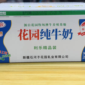 新疆花园纯牛奶（利乐枕箱装）一箱20袋