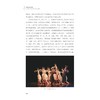 舞蹈作品分析/大学艺术与美育系列教材/浙江省普通本科高校“十四五”重点立项建设教材/徐顽 主编/浙江大学出版社 商品缩略图3