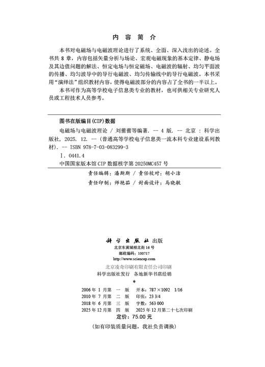 电磁场与电磁波理论（第四版） 商品图2