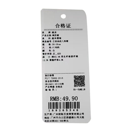 简约日系条纹八角帽鸭舌帽-纪念日百货门店同款169265338 商品图5