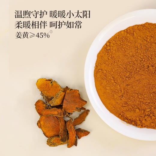 【正安】肉桂姜黄粉 六味护本姜辛暖意  温阳养护舒气化力 赶走身体虚寒感 60g/盒 商品图4
