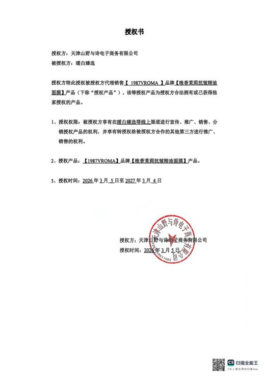 【提亮祛黄 抗衰紧至 强韧屏障】晚香茉莉抗皱精油面膜 30g 1987 VROMA 商品图3