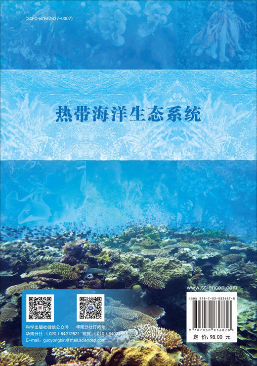 热带海洋生态系统 商品图1