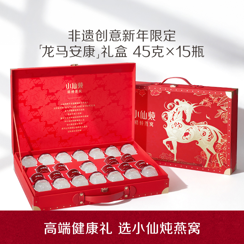 小仙炖精炖燕窝45g*15瓶龙马安康礼盒  低糖/无糖款