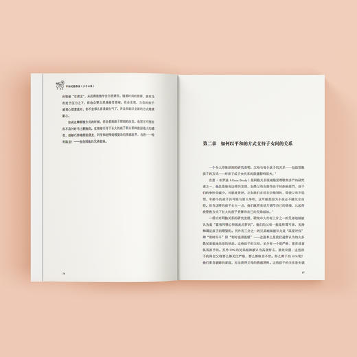 《平和式教养法》（多子女篇） 商品图4