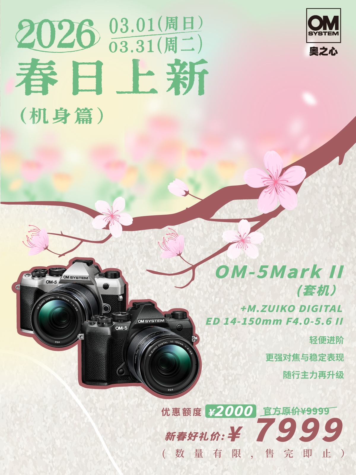 OM-5 Mark II +M.ZUIKO DIGITAL ED 14-150mm F4.0-5.6 II